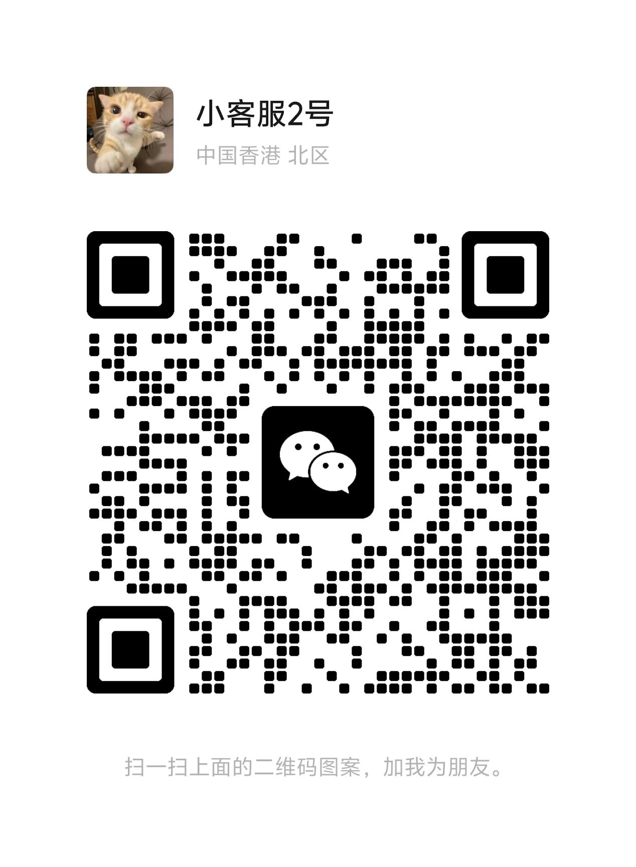 客服微信二维码